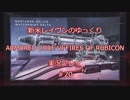 【アーマードコアⅥ】新米レイヴンが全EDを目指す＃20【ゆっくり実況】