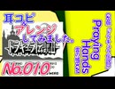 No.10 BGMドラキュラ伝説IIPrayingHands