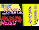 No.1 BGM魍魎戦記MADARA_メインテーマ
