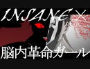 【MASHUP】INSANE X 脳内革命ガール(Black Gryph0n & Baasik + MARETU)｜Machi*α Cover