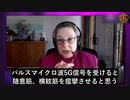 5Gは私たちを傷つけ、奴隷にし、殺し、隷属させようとするシステムの核心部分だ