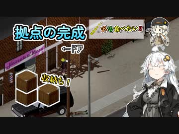 【Project_Zomboid】紲星あかりは沢山食べたい！part１３