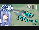 【Coral Island】離島で始める農業生活＃11【VOICEROID実況】