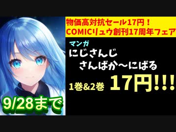 【セール情報】マンガ『にじさんじ さんばか～にばる』1巻2巻が17円！