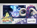 【ポケモンSV】えんじょい！ポケモン！！【Part31】