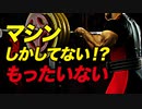【筋トレ】フリーウエイトトレーニングのお勧めポイント | パワーリフターが解説【ビーレジェンド プロテイン】