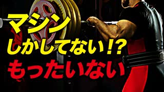 【筋トレ】フリーウエイトトレーニングのお勧めポイント | パワーリフターが解説【ビーレジェンド プロテイン】