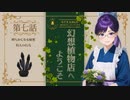 #07【Strange Horticulture 】園芸×謎解き×ミステリー？アンダーメアの暗き謎に挑もう！【幻想植物店】