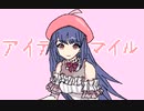 【心華】アイディスマイル 【vocaloid cover】
