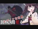 【バイオハザードRE:4】エイダ編も初見ハードコア台北きりたん#2【VOICEROID実況】
