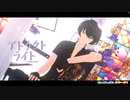 【 MMDあんスタ 】 アトラクトライト - short ver. -【 朔間凛月誕生祭2023 】