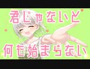 【ボカデュオ2023】君じゃないと何も始まらない【Ensoleillé】
