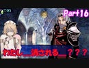【世界樹の迷宮 HD REMASTER】ナースロボと世界樹の迷宮(仮題) Part16 【ネタバレ有り】