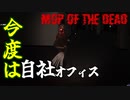 【Mop of the Dead】経営センスが微塵もない【実況】3