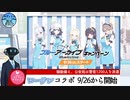 【ブルアカ】ローソンコラボが来るぞ！