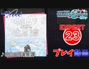 【プロセカ】 ウミユリ海底譚 【EXPERT】 (AP)
