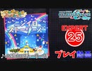 【プロセカ】ニジイロストーリーズ【EXPERT】 (AP)