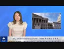 米、中国への技術流出を防ぐCHIPS法の規則を発表