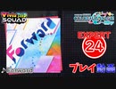 【プロセカ】 Forward 【EXPERT】 (AP)