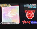【プロセカ】 星空オーケストラ【EXPERT】 (AP)
