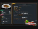【Cooking Simulator】エビフライ？　[Part48]