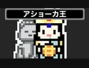 【世界史雑学】アショーカ王【仏教ガチ勢】
