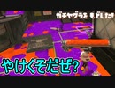 【日刊スプラトゥーン3】ランキング入りを目指すダイナモ使いのXマッチ実況プレイSeason4-24【Xパワー2506ガチヤグラ】