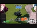 #1超危険『ゾンビ数最大』の世界!ブラックオプスで挑むanother story前編-Black Ops-｜ゾンボイド実況｜VOICEVOX実況｜Project Zomboidマルチプレイ