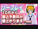 リーブレイ 10月から振込手数料が値上がります（一部都銀） @reebray #TTVR 第92回放送 5分で得意話をするエンタメ型プレゼン企画 2023年9月24日 #cluster にて開催
