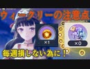 【レスレリ】ミッションデイリー、ウィークリーの注意点！【アトリエシリーズ】