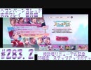 【ヘブンバーンズレッド】 時計塔リニューアル記念　SS確定　ステップアップガチャ　#283.2【実況プレイ/番外編】