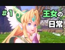 【初見実況】聖剣伝説３ part1 −余暇時間を豊かにする名作ゲーム実況−