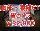 人間ドックの結果をお知らせします【胃カメラ・腫瘍マーカー・胸部・腹部CT】