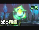 【初見実況】聖剣伝説３ part8 −余暇時間を豊かにする名作ゲーム実況−