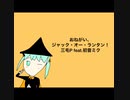 三毛P feat.初音ミク/おねがい、ジャック・オー・ランタン！