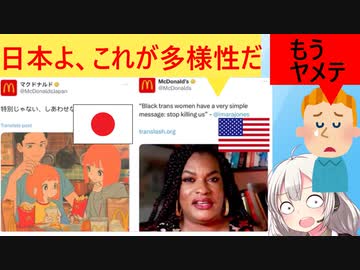 アメリカ人、マックの宣伝が日本と比べひどすぎと泣いてしまう…