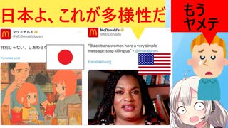 アメリカ人、マックの宣伝が日本と比べひどすぎと泣いてしまう…