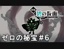 真実の話【ポケモンSV ゼロの秘宝】# 6