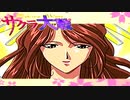 #44【実況】帝国華撃団・花組！勝利のポーズ…決めっ！！【サクラ大戦】
