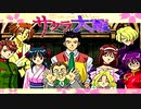 #END【実況】帝国華撃団・花組！勝利のポーズ…決めっ！！【サクラ大戦】