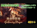 [グラブル]2023年風属性有利古戦場マグナ150hellフルオート
