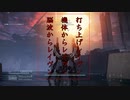 打ち上げレイヴン、脳波からレイヴン、機体からレイヴン【AC6】