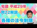 平成29年　問22（令和８年受験用）