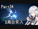 にわかレイヴンアリアルさんのACⅥ初見実況Part34