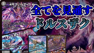【デュエマ】魔導具強化！？卍月ガ・リュザーク卍/「すべて見えているぞ！」について解説【ずんだもん解説】