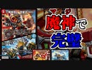 【デュエマ】殿堂カード同士のツインパクト！魔神頂上 “密愛流”9th /「パーフェクト！パーフェクト!!」について解説【ずんだもん解説】