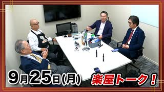 【会員限定動画】闇鍋ジャーナル(仮) 楽屋トーク第65回 髙橋洋一＆江崎道朗＆居島一平のちょい足しトーク！