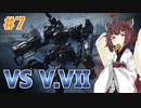 【AC6】リニアライフルで征く全ミッションランクS #7【VOICEPEAK実況】