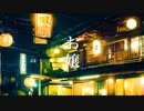 【オリジナル曲】お嬢/鏡音リン