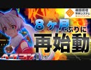 【#コンパス】下手でもコンパスがしたい#36【ゆっくり実況】